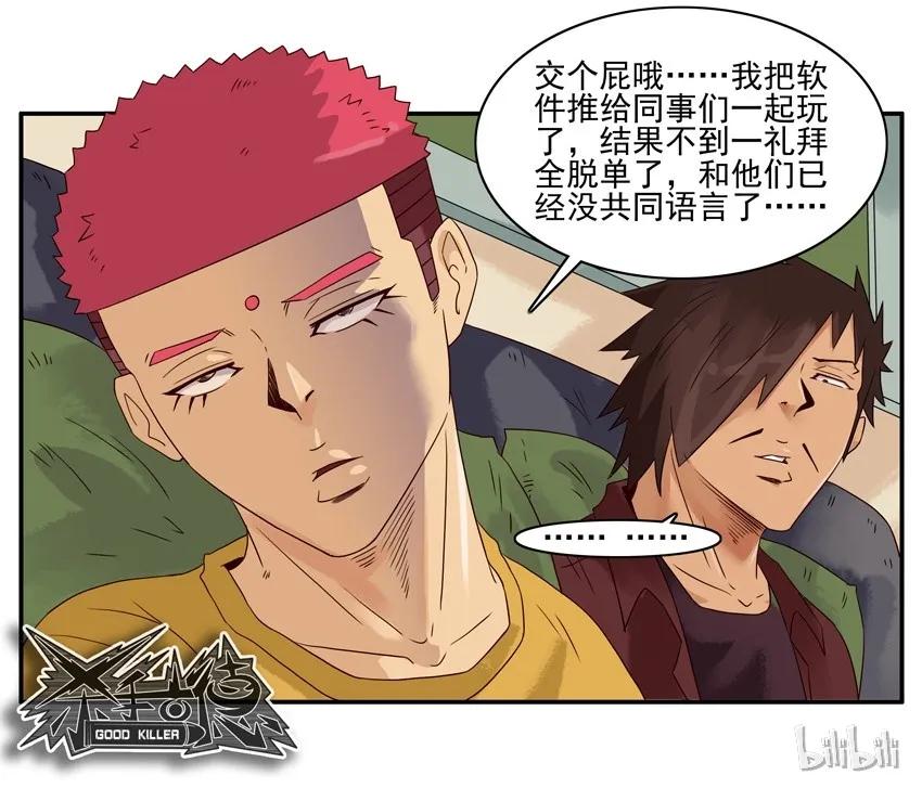 《杀手古德》1543 断绝 第11页