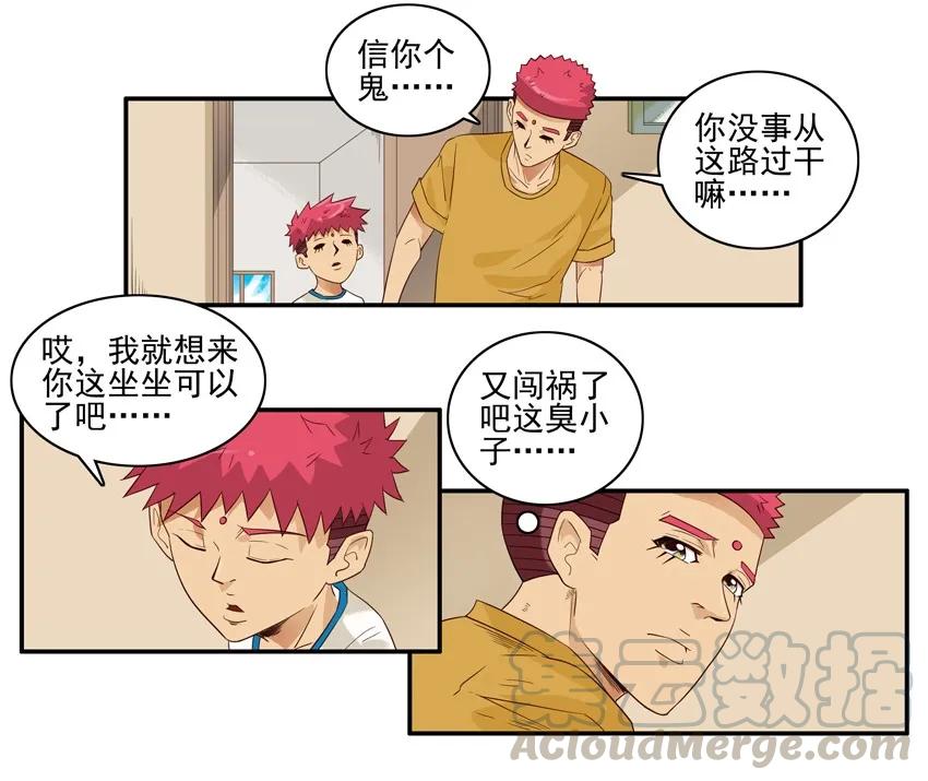 《杀手古德》1544 得罪 第4页