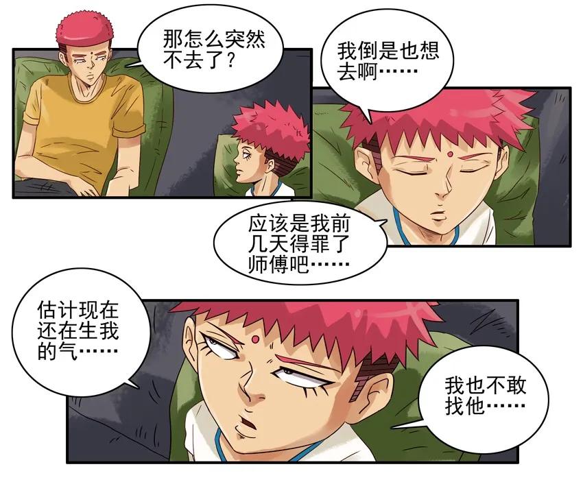 《杀手古德》1544 得罪 第6页