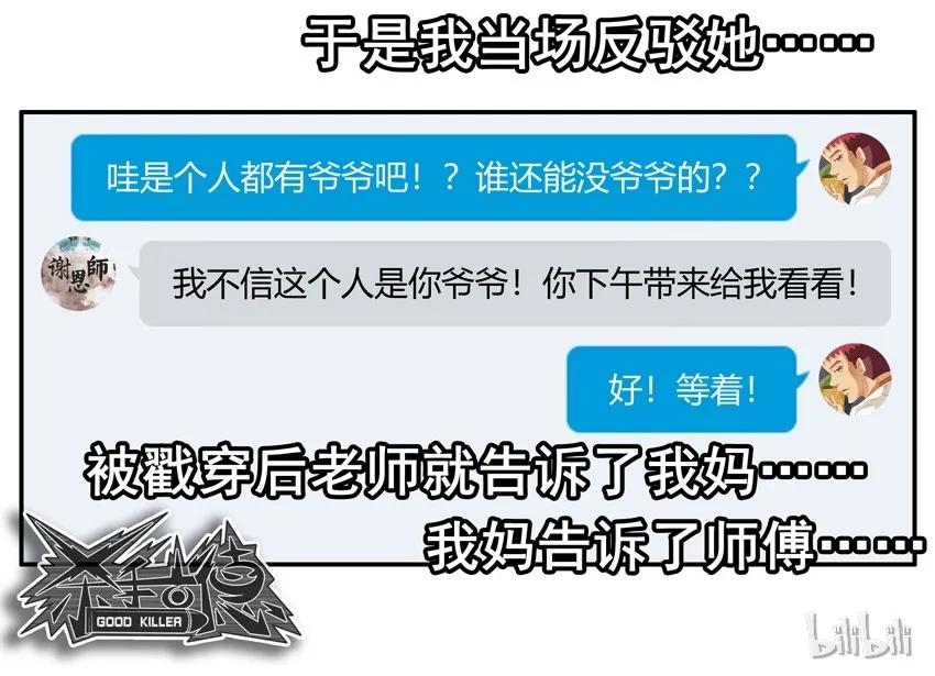 《杀手古德》1544 得罪 第15页
