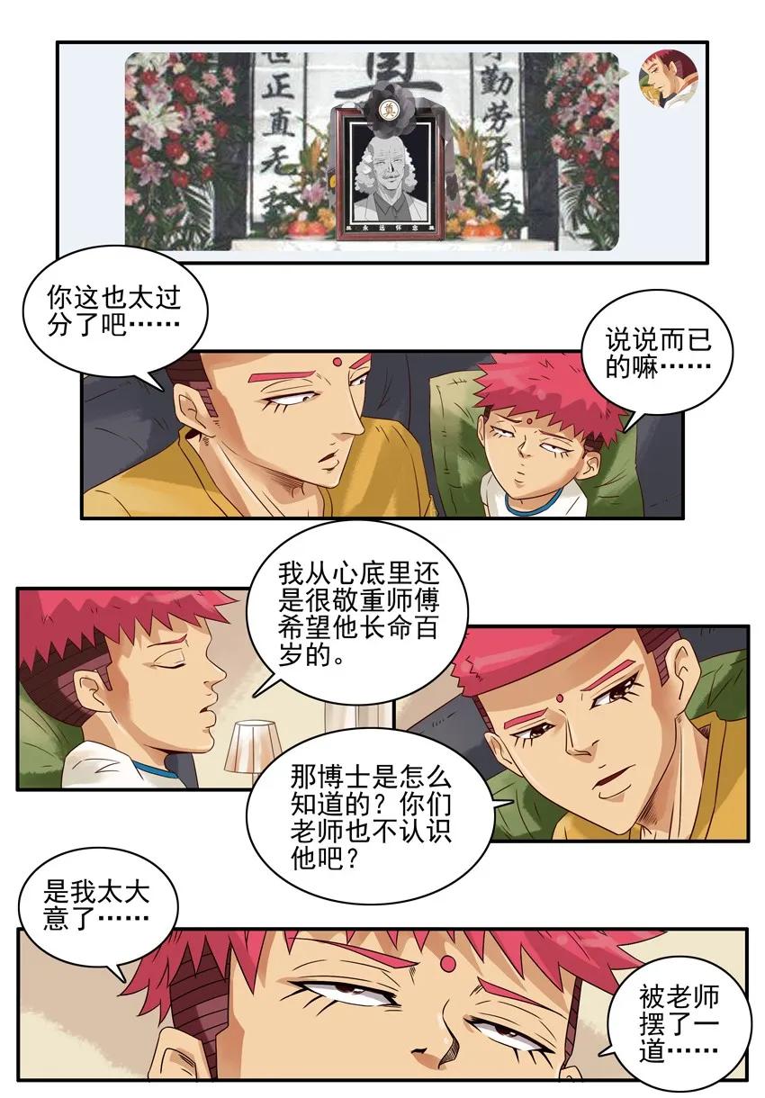 《杀手古德》1544 得罪 第11页