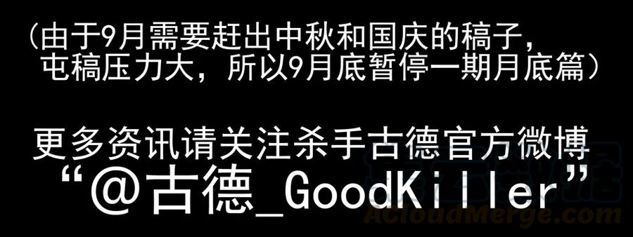 《杀手古德》1545 前传（叁） 第49页