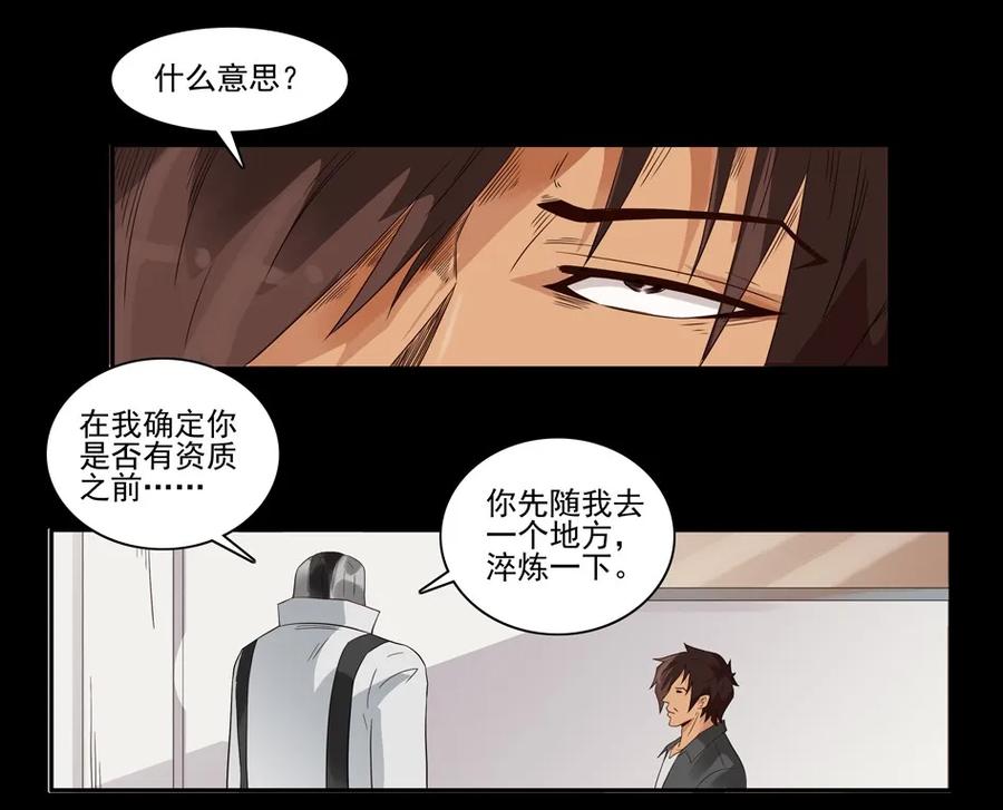 《杀手古德》1545 前传（叁） 第12页
