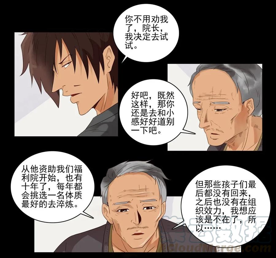 《杀手古德》1545 前传（叁） 第21页