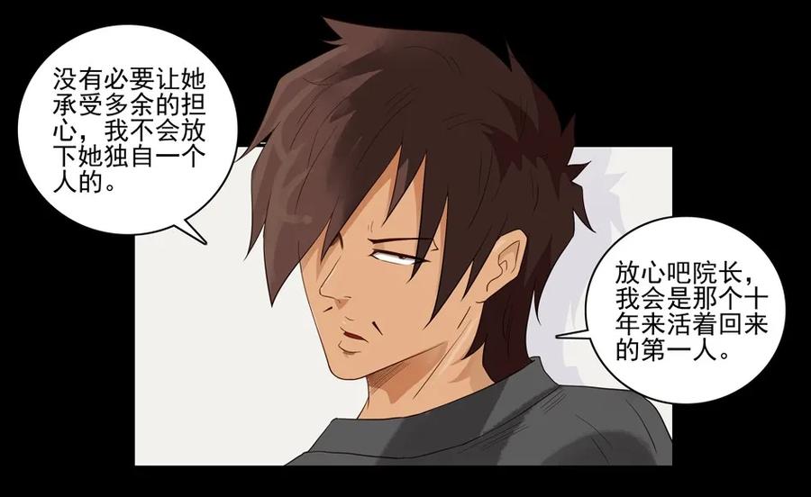 《杀手古德》1545 前传（叁） 第23页