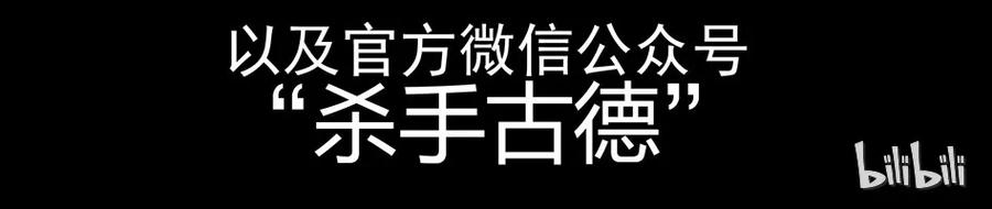 《杀手古德》1545 前传（叁） 第50页