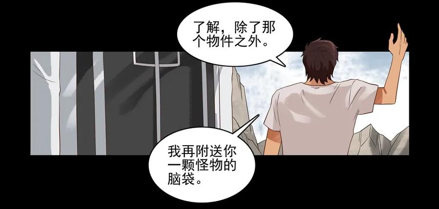 《杀手古德》1545 前传（叁） 第36页
