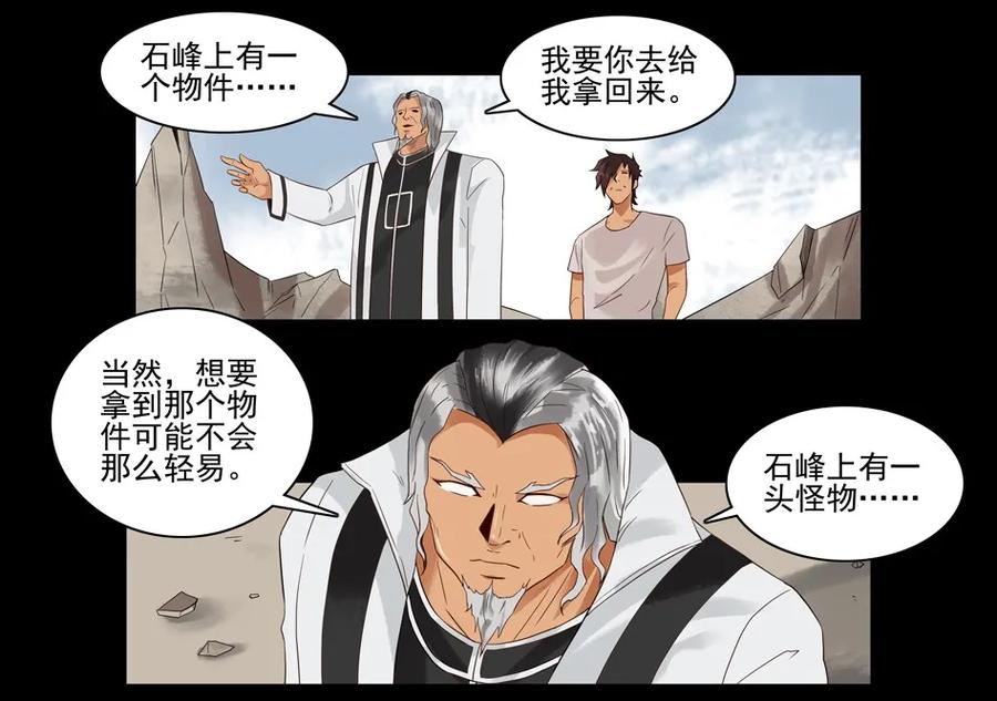 《杀手古德》1545 前传（叁） 第34页