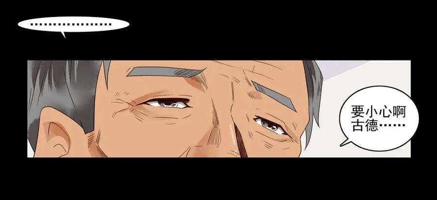 《杀手古德》1545 前传（叁） 第24页