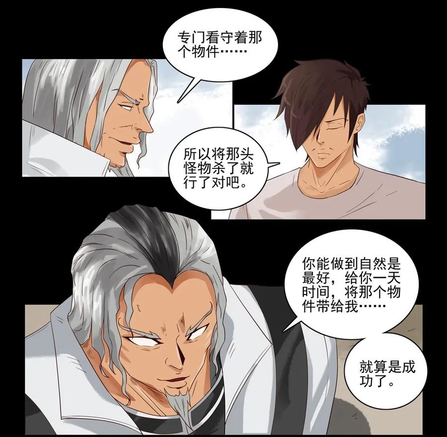 《杀手古德》1545 前传（叁） 第35页