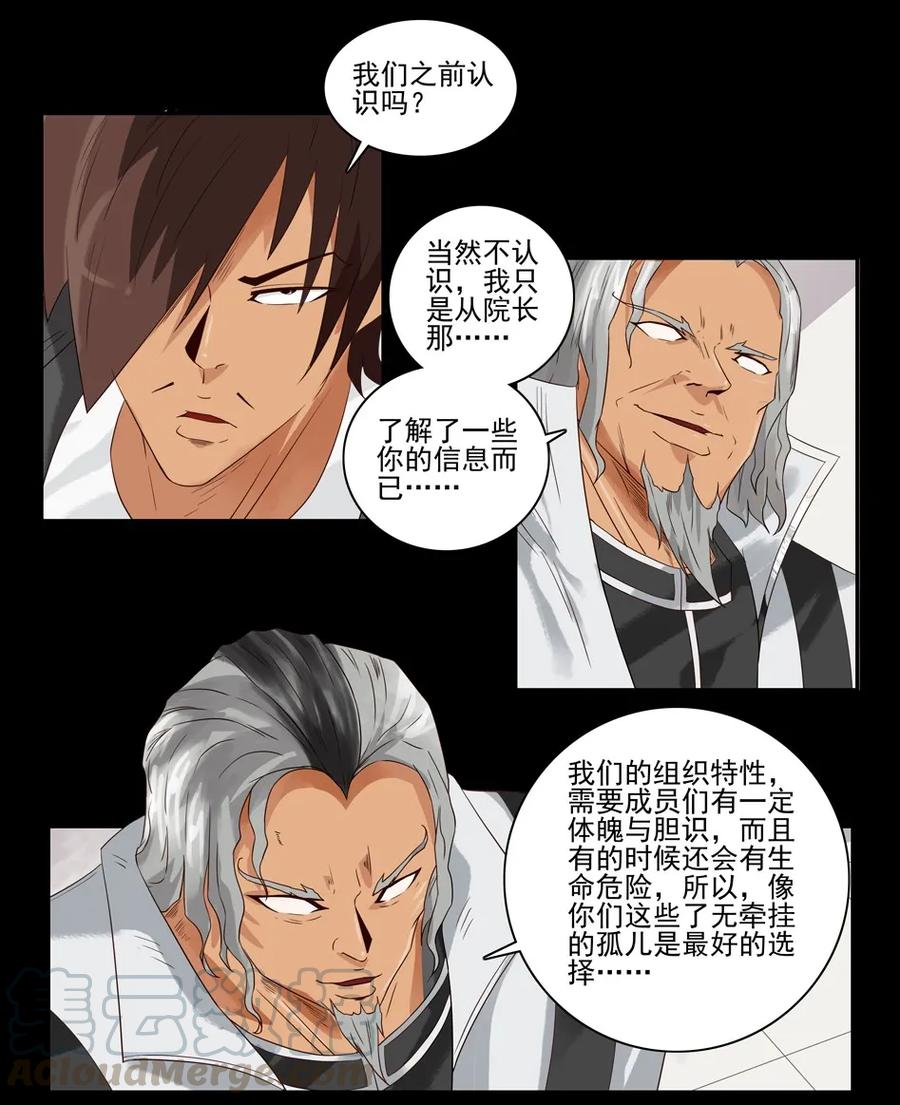 《杀手古德》1545 前传（叁） 第5页