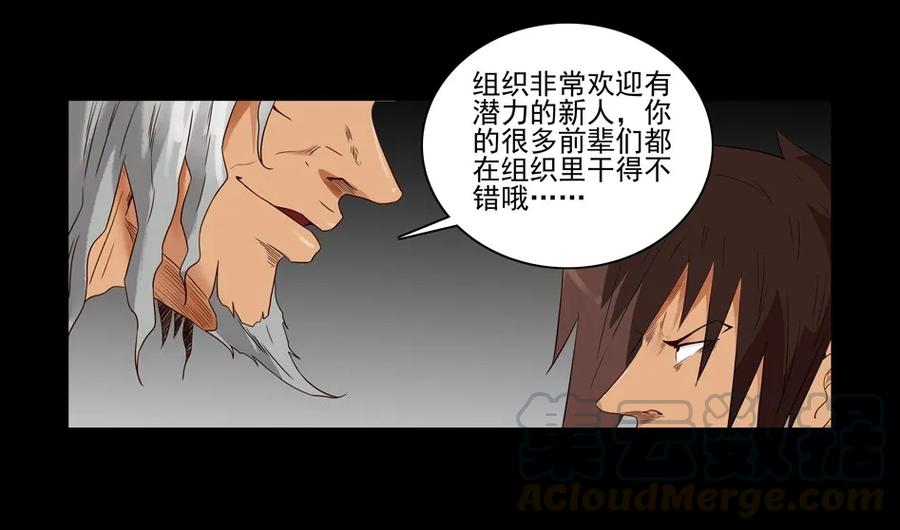 《杀手古德》1545 前传（叁） 第9页