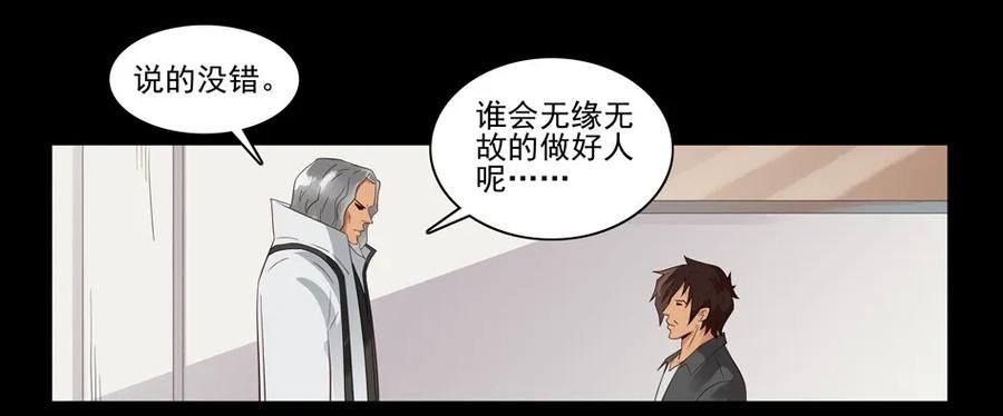 《杀手古德》1545 前传（叁） 第7页