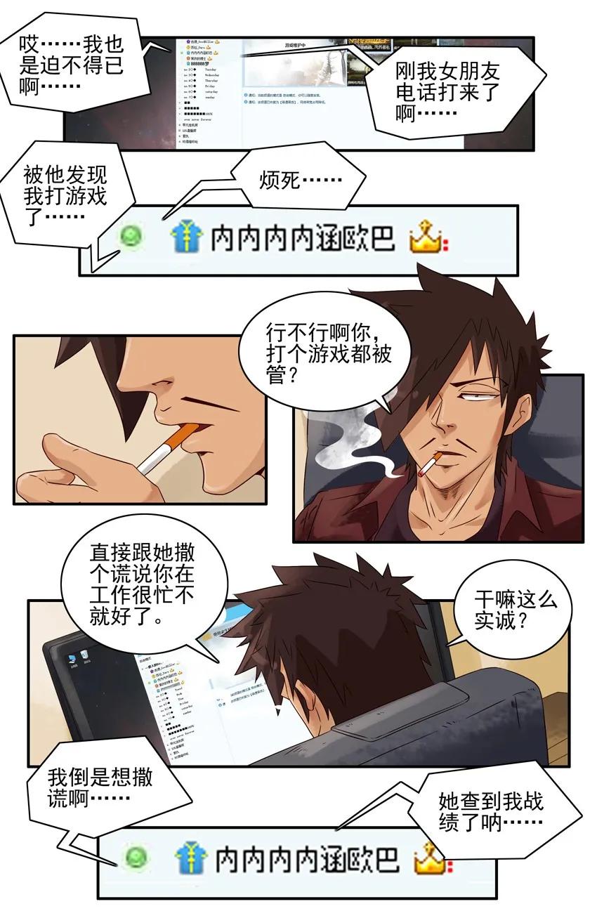 《杀手古德》1546 撒谎 第6页