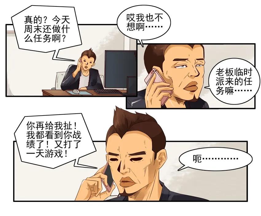 《杀手古德》1546 撒谎 第4页