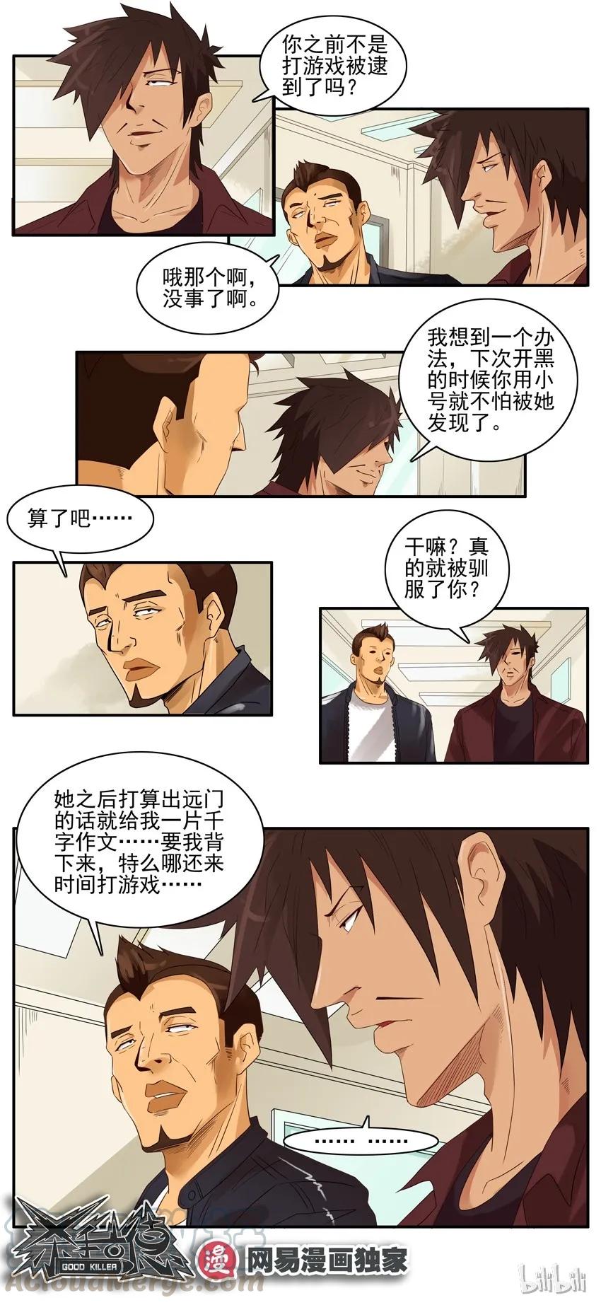 《杀手古德》1546 撒谎 第9页