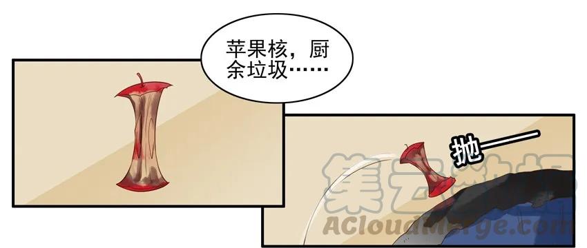 《杀手古德》1547 垃圾分类 第13页