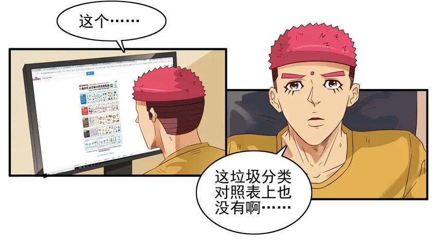 《杀手古德》1547 垃圾分类 第14页