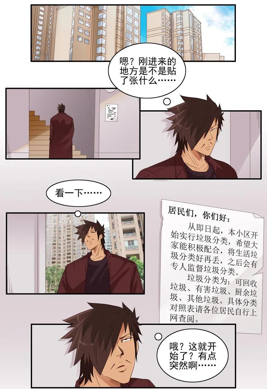 《杀手古德》1547 垃圾分类 第2页