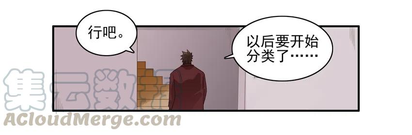 《杀手古德》1547 垃圾分类 第4页