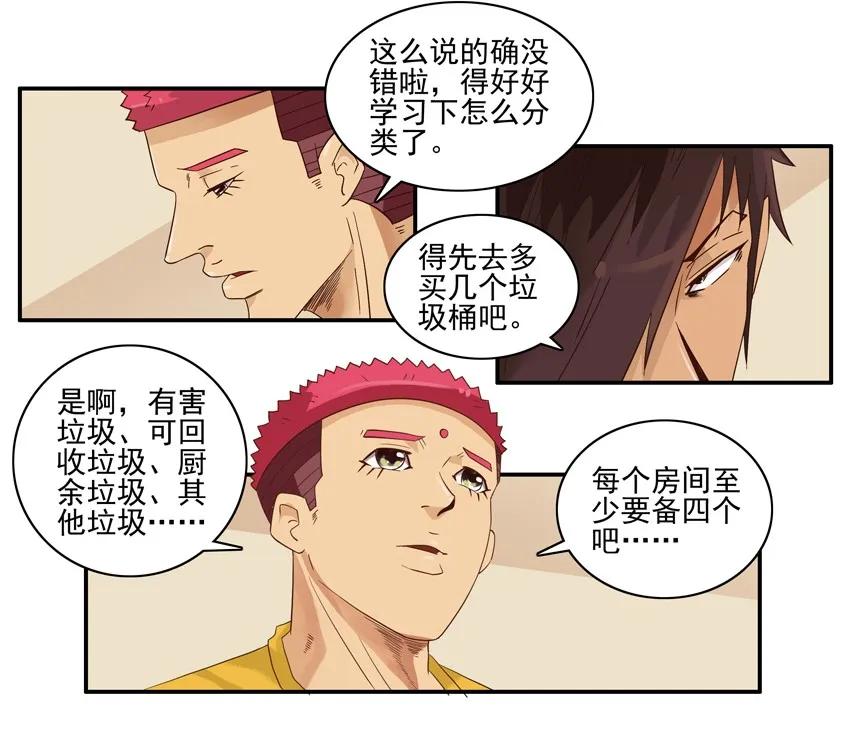 《杀手古德》1547 垃圾分类 第9页