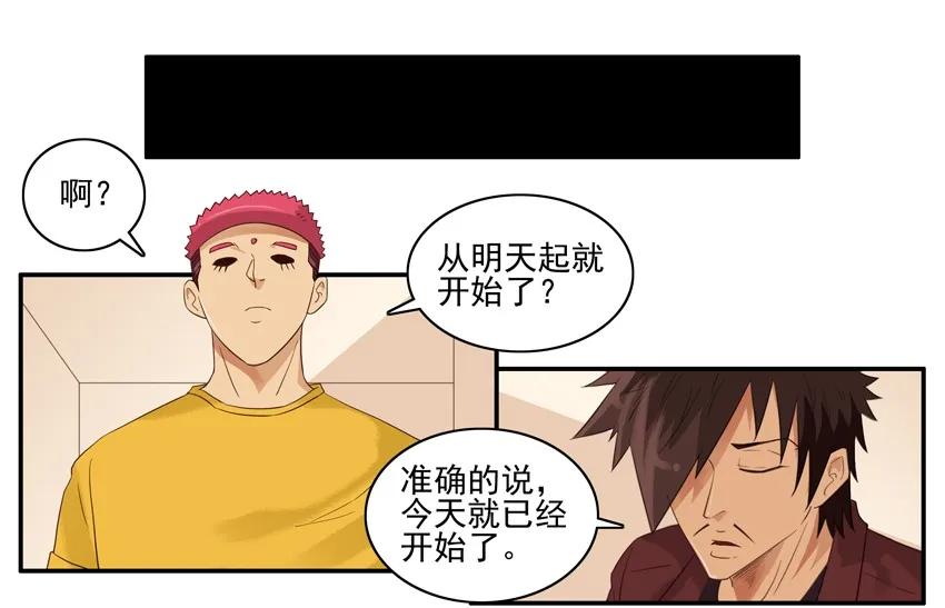 《杀手古德》1547 垃圾分类 第5页
