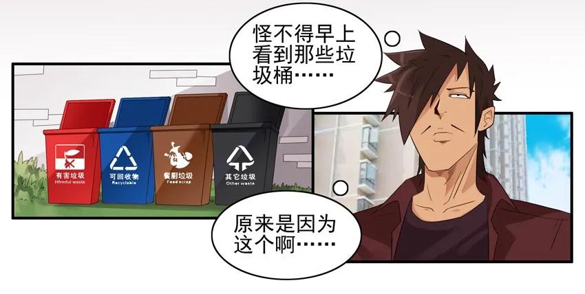《杀手古德》1547 垃圾分类 第3页
