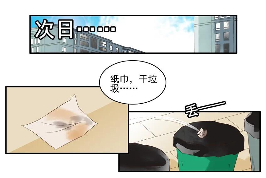 《杀手古德》1547 垃圾分类 第12页