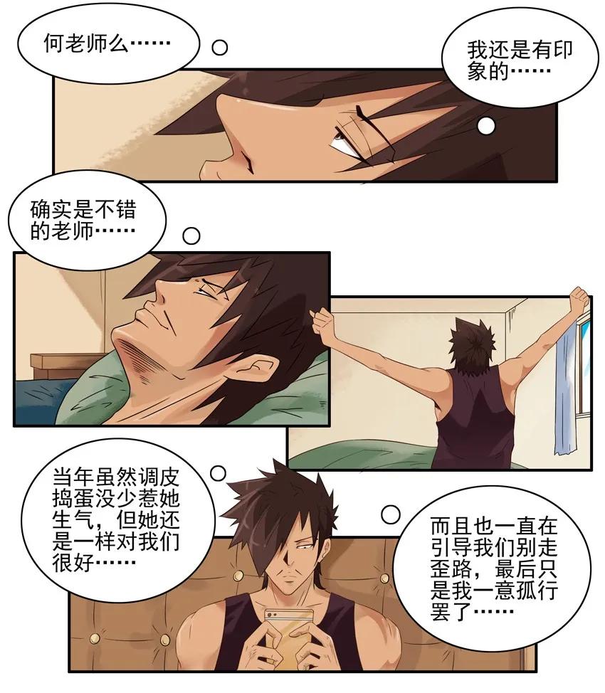 《杀手古德》1548 好老师 第13页