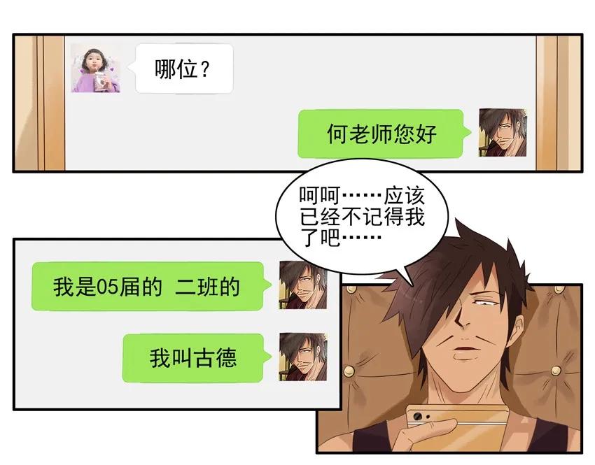 《杀手古德》1548 好老师 第17页