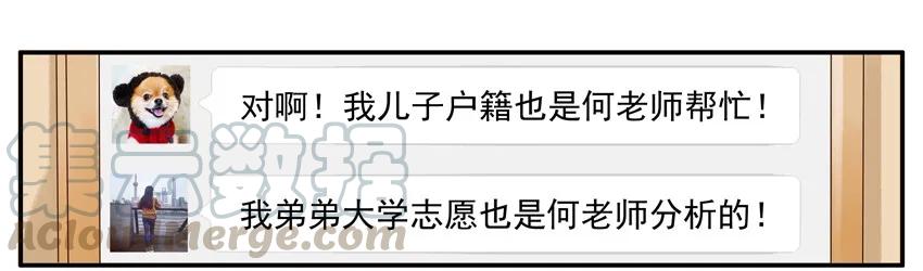 《杀手古德》1548 好老师 第12页
