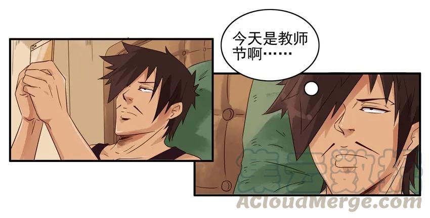 《杀手古德》1548 好老师 第9页