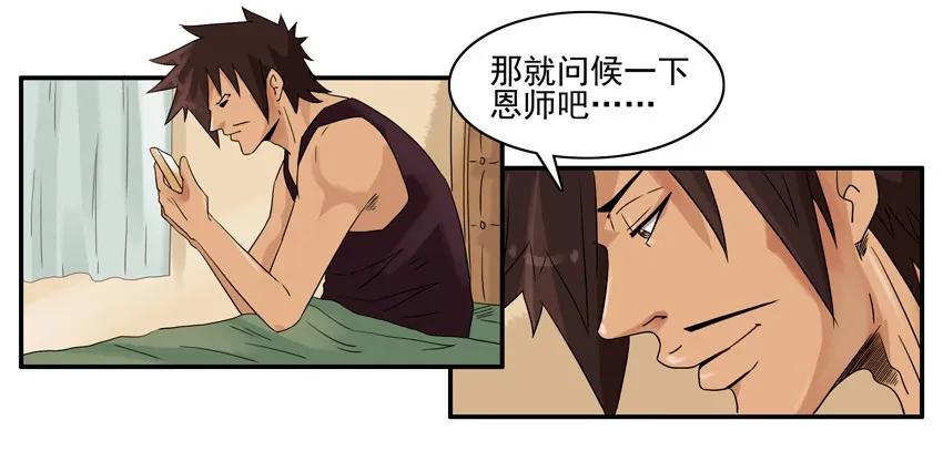 《杀手古德》1548 好老师 第16页