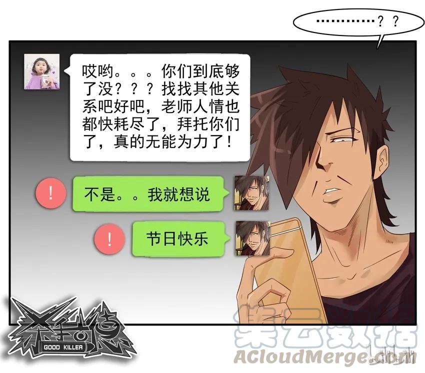 《杀手古德》1548 好老师 第18页