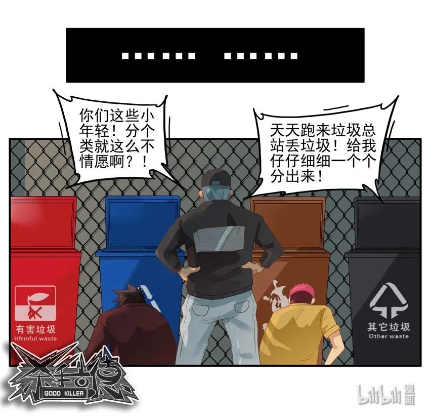 《杀手古德》1549 秘密行动 第12页