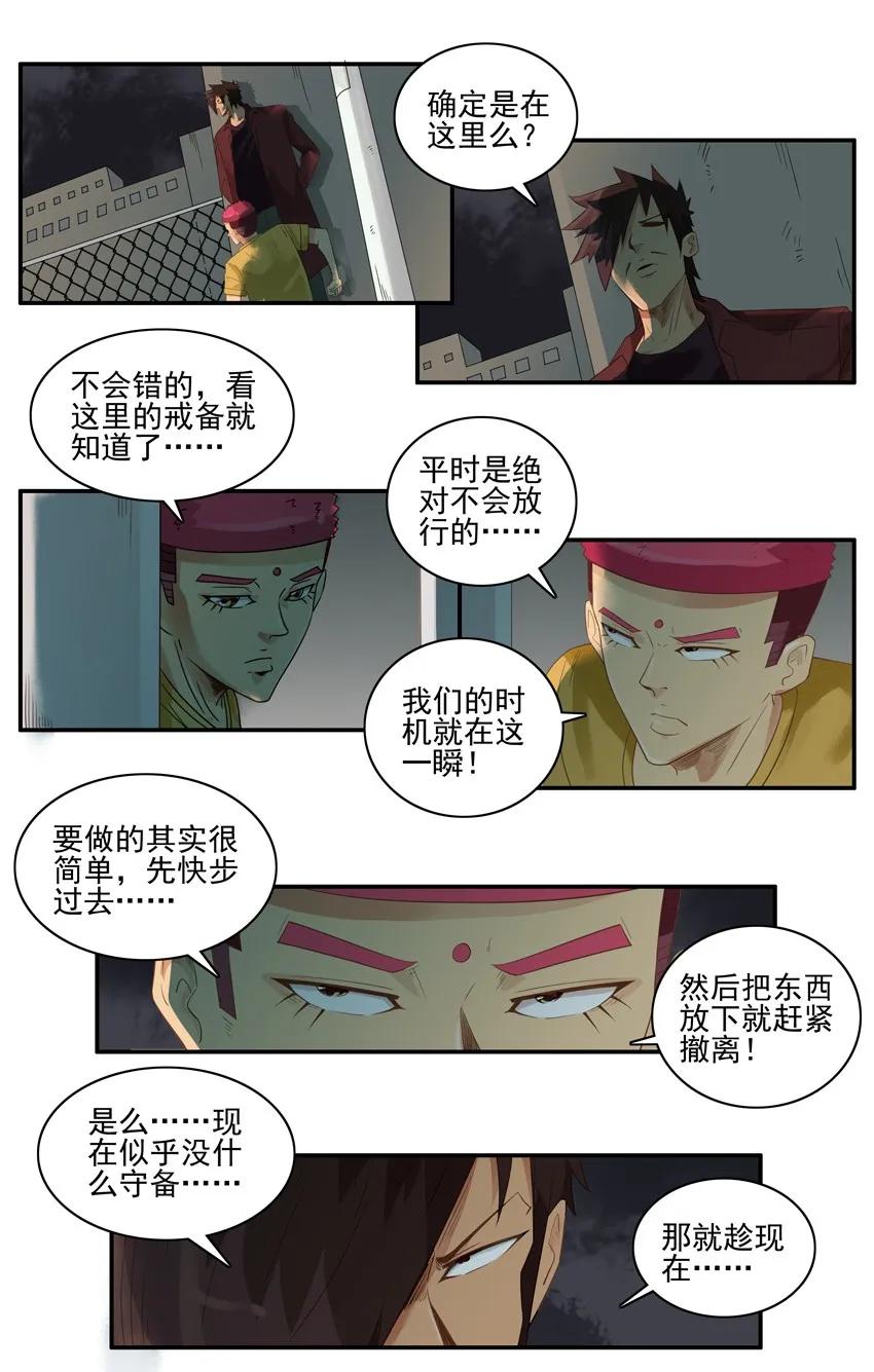 《杀手古德》1549 秘密行动 第10页