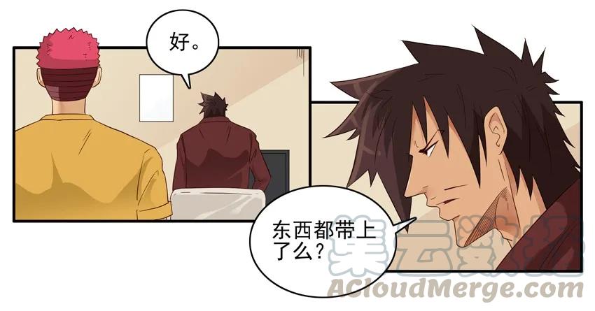 《杀手古德》1549 秘密行动 第7页