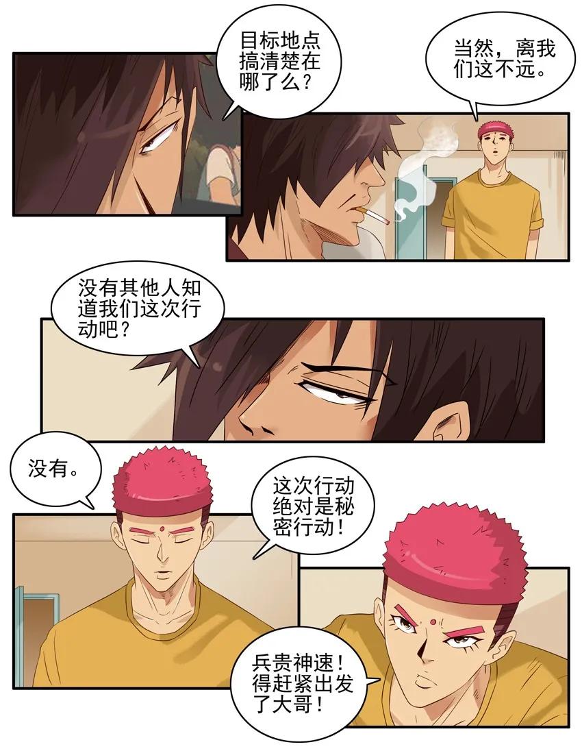 《杀手古德》1549 秘密行动 第6页