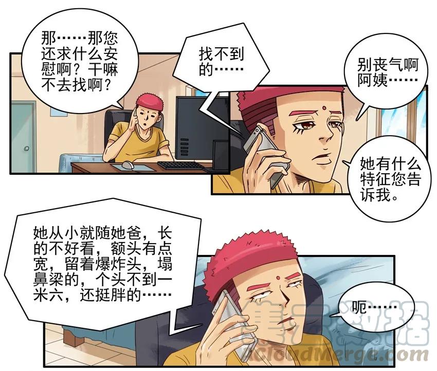 《杀手古德》1550 安慰任务 第9页