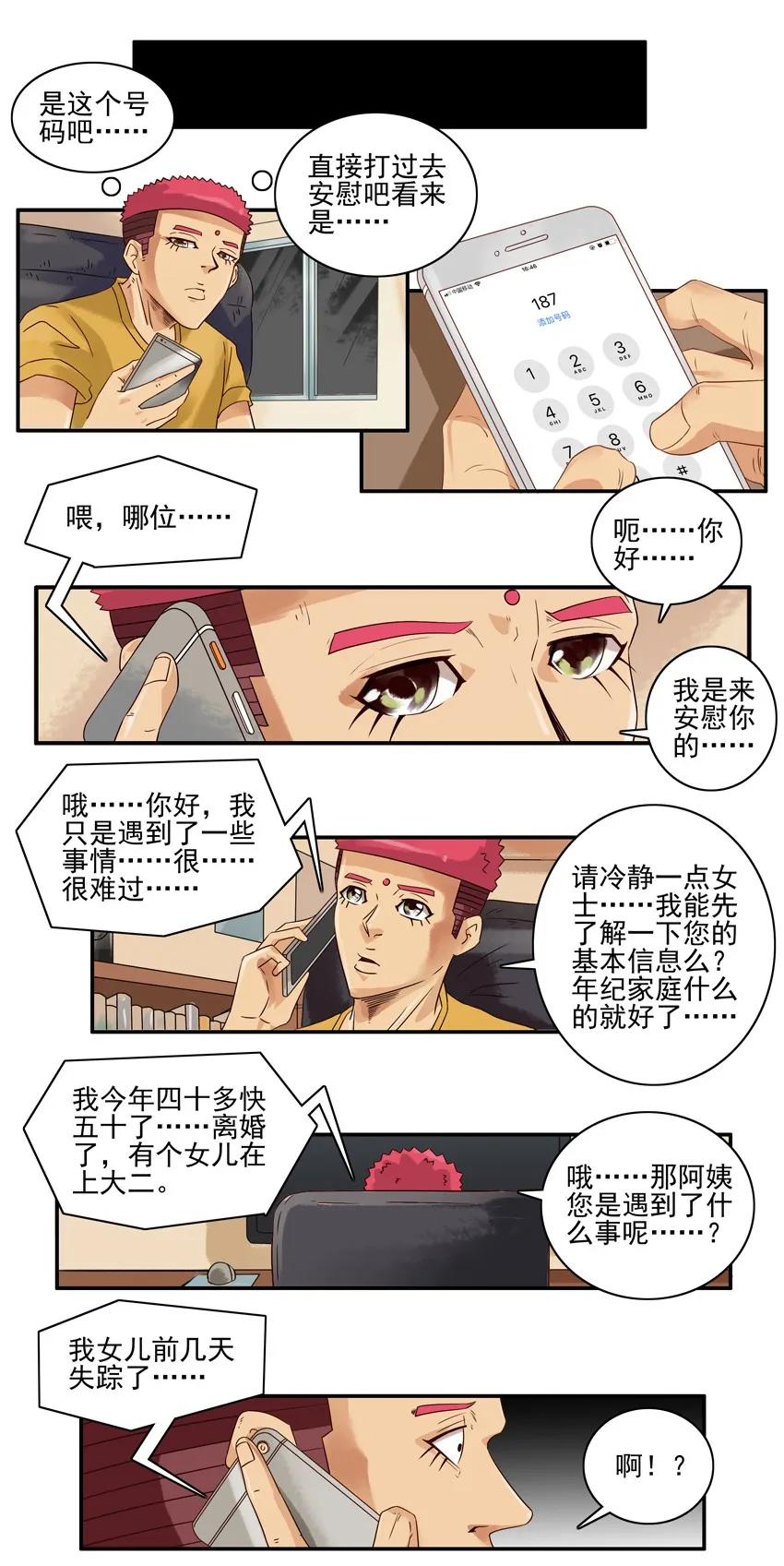 《杀手古德》1550 安慰任务 第8页