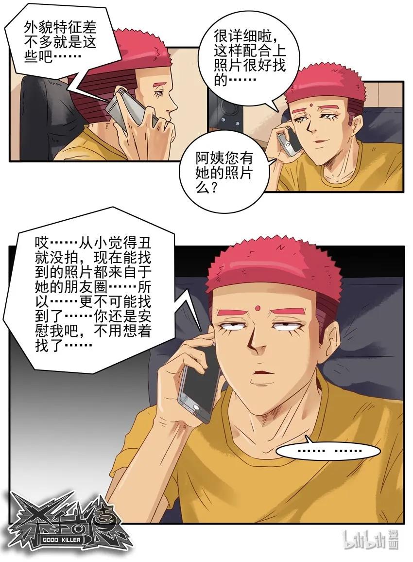 《杀手古德》1550 安慰任务 第10页