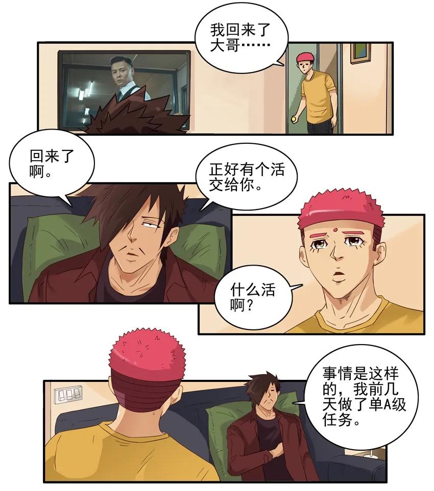 《杀手古德》1550 安慰任务 第4页