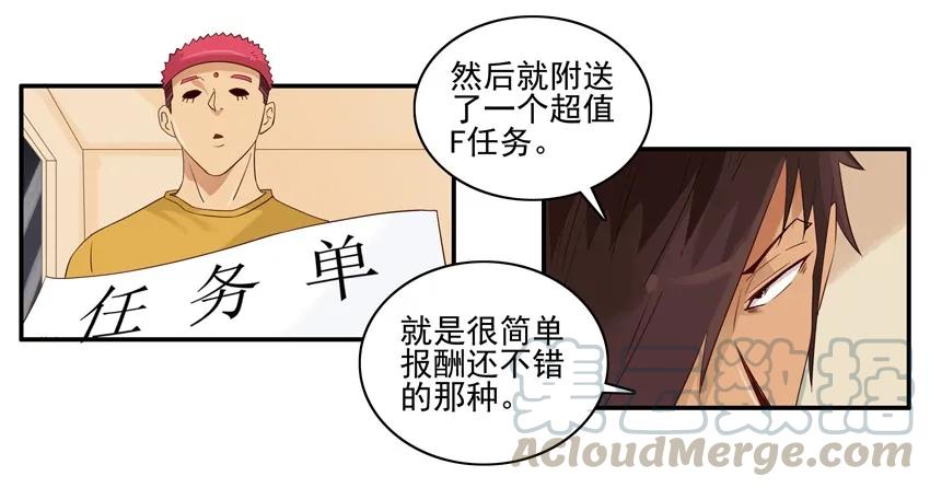 《杀手古德》1550 安慰任务 第5页