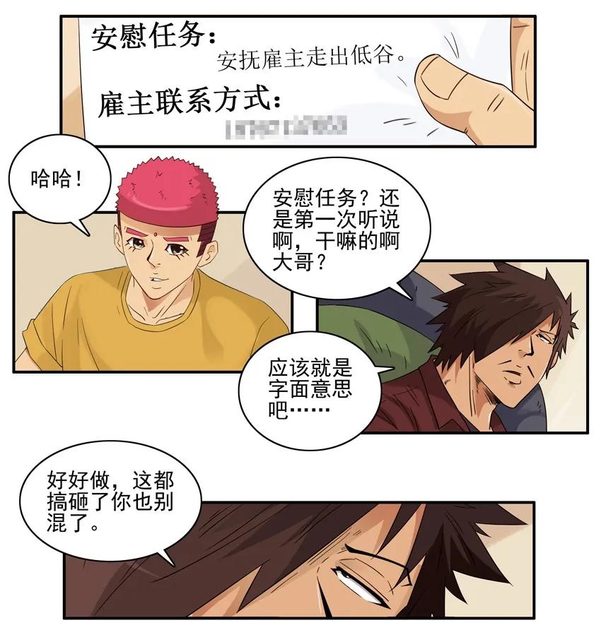 《杀手古德》1550 安慰任务 第6页