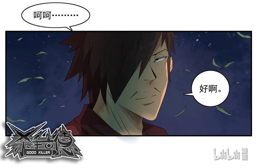 《杀手古德》1551 陪同 第14页