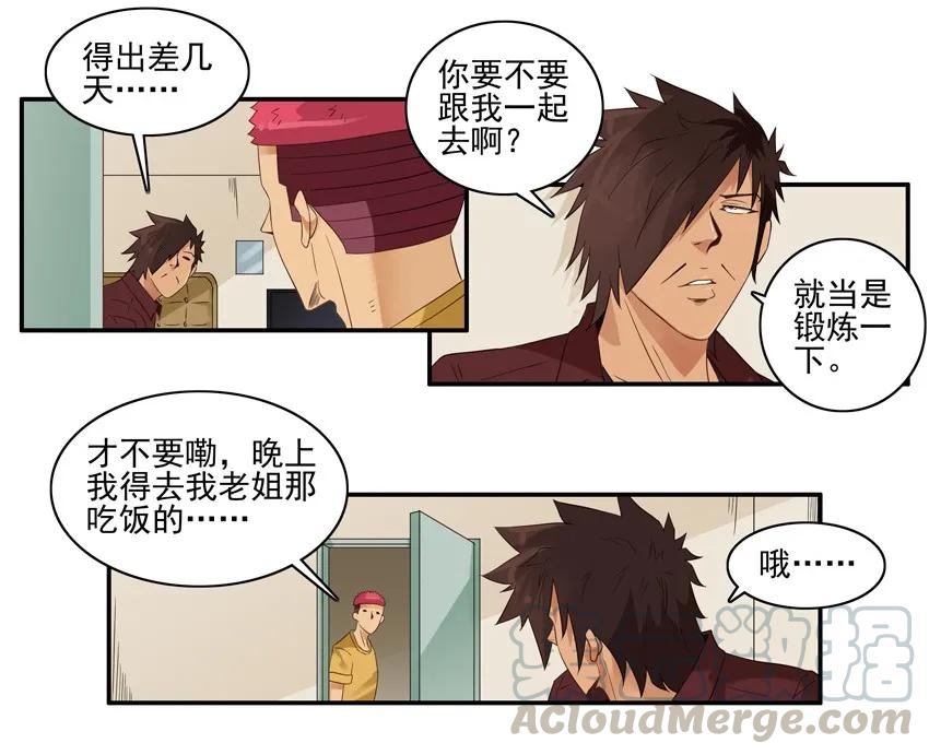 《杀手古德》1551 陪同 第9页
