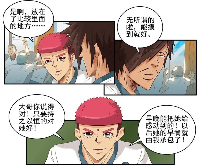 《杀手古德》1552 持之以恒 第8页