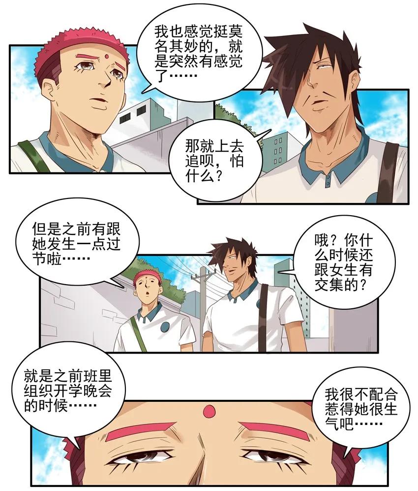 《杀手古德》1552 持之以恒 第4页