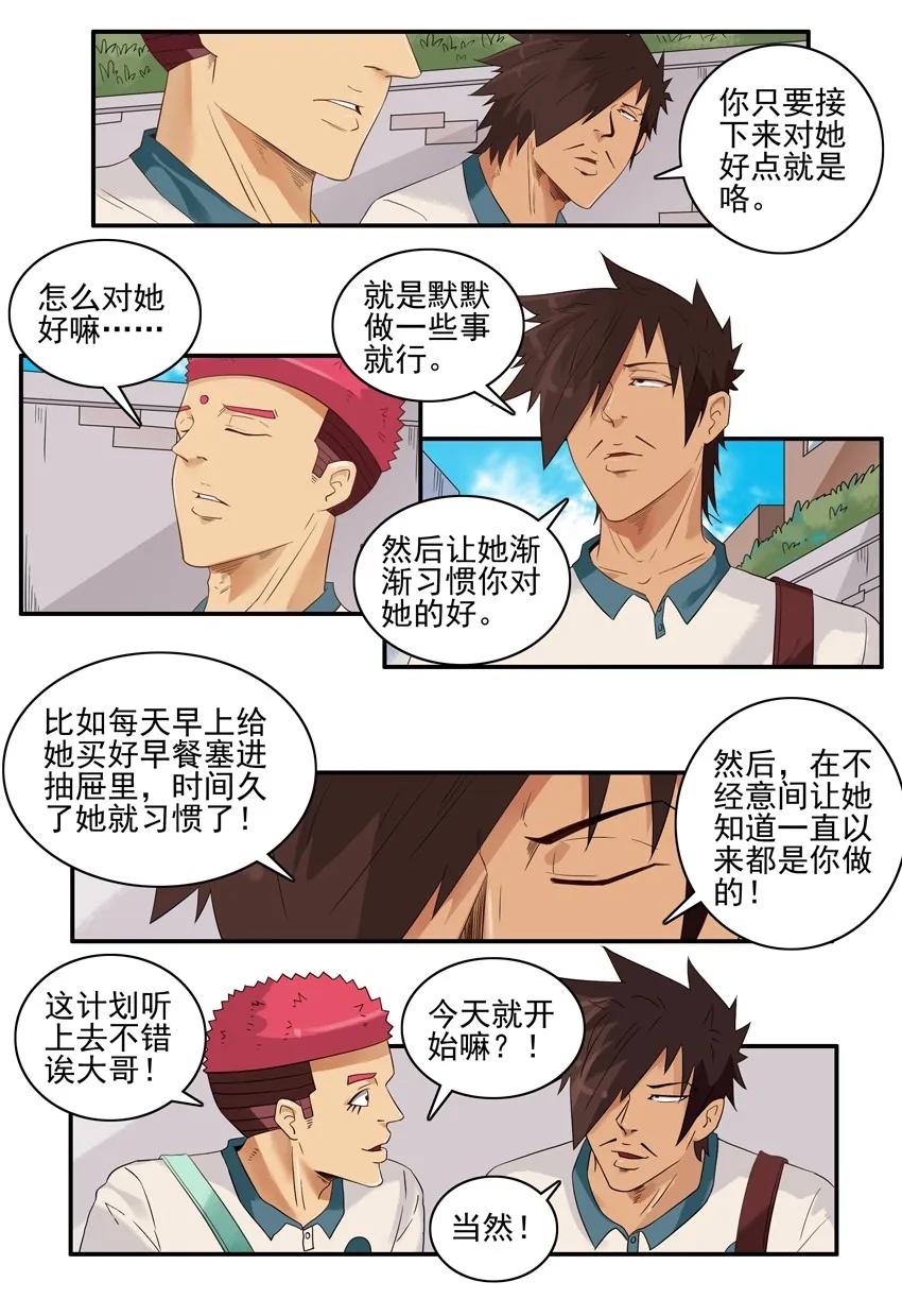 《杀手古德》1552 持之以恒 第6页