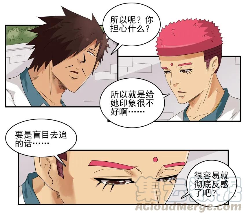 《杀手古德》1552 持之以恒 第5页